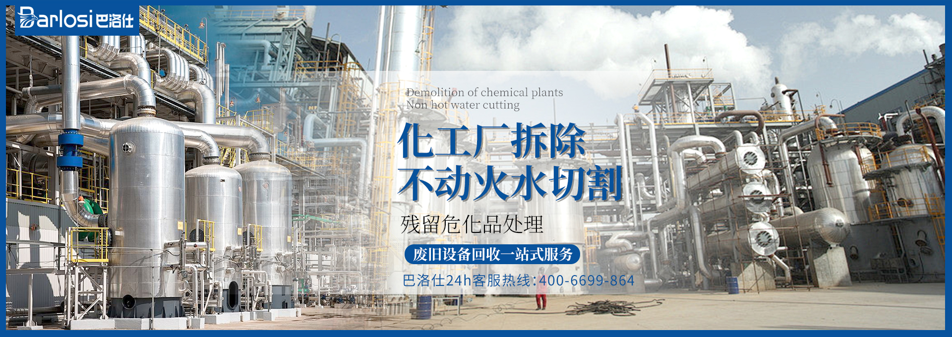 2020年化工廠拆除招標(biāo)大揭秘，你絕對想不到的內(nèi)幕！
