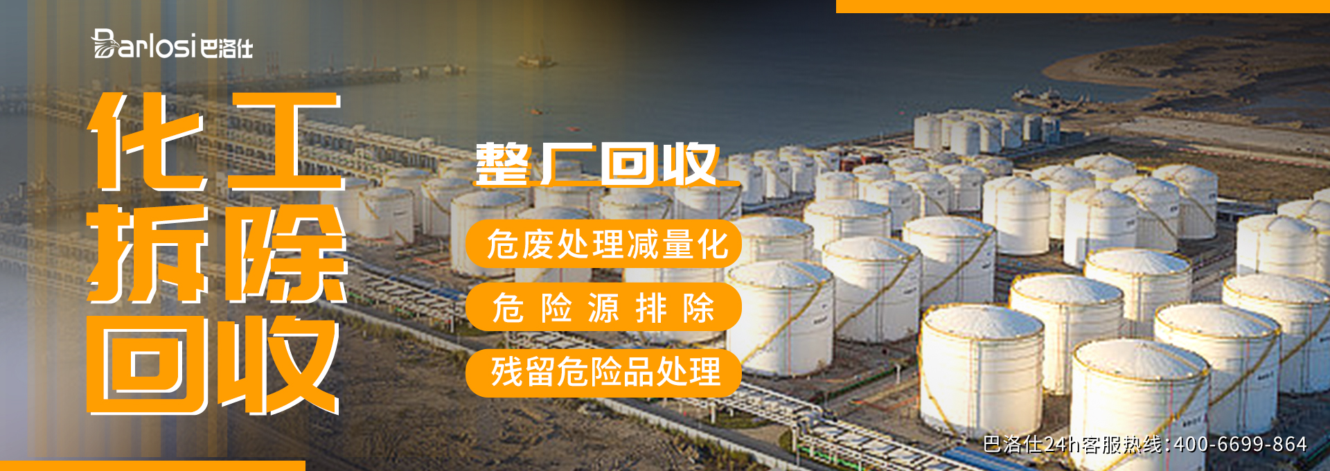 化工廠房拆除方案怎么寫？專家教你輕松搞定！